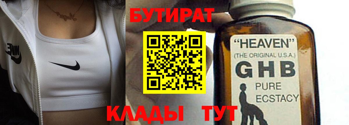 Бутират  БУТИРАТ GHB  Вход с VPN  Ростов Великий 