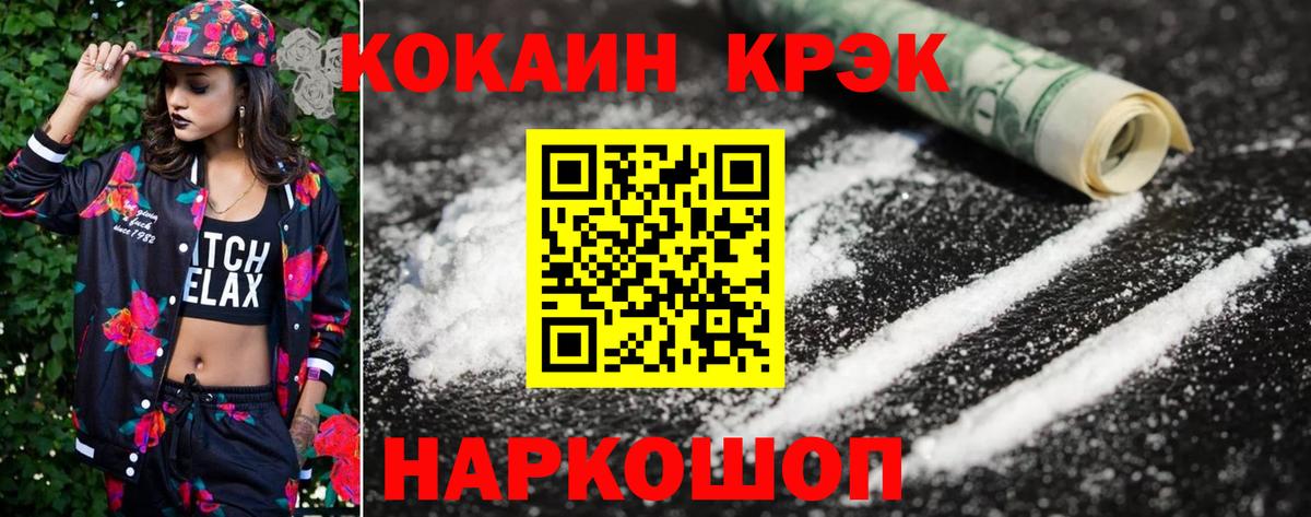 КОКАИН Fish Scale  Вход с VPN  КОКАИН FishScale  Ростов Великий 