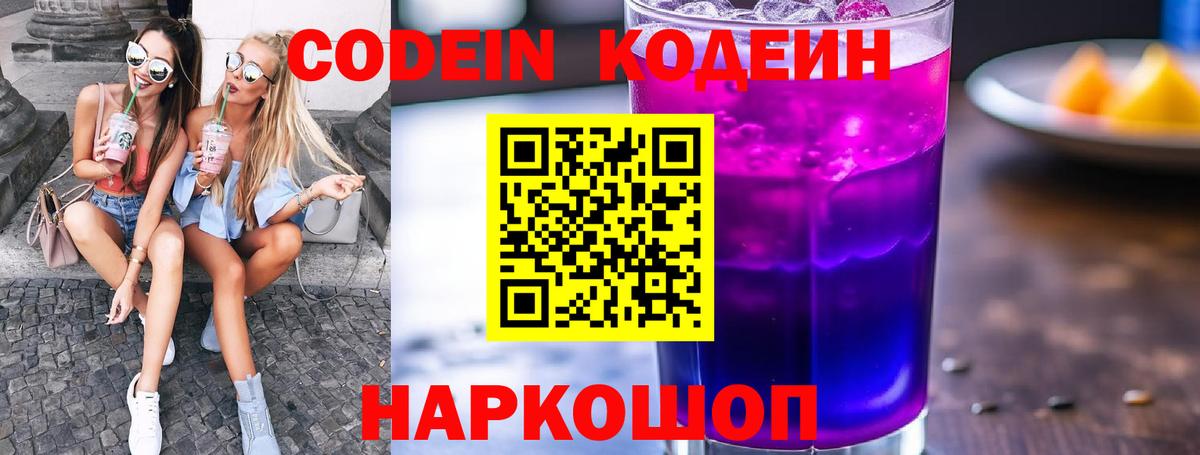 Кодеиновый сироп Lean Purple Drank  Вход с VPN  Ростов Великий 