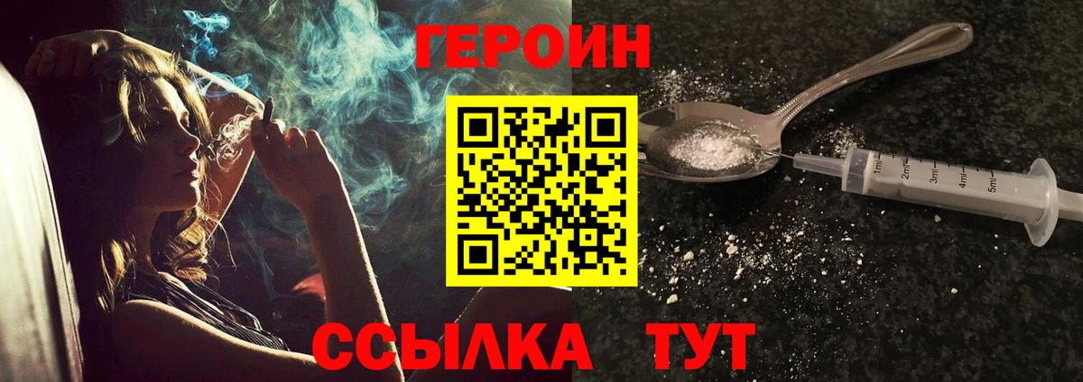 ГЕРОИН  Героин хмурый  Вход с VPN  Ростов Великий 
